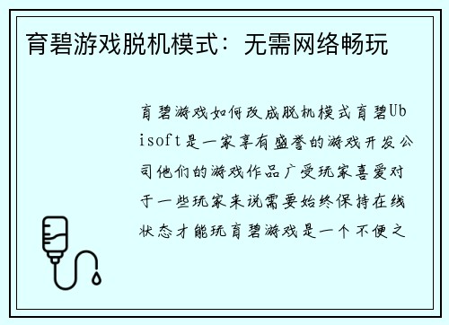 育碧游戏脱机模式：无需网络畅玩